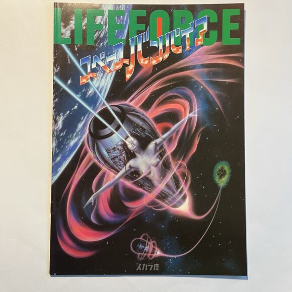 Lifeforce 1985 Tobe Hooper Japanese Movie Brochure Pamphlet Horror Sci Fi - Picture 1 of 9